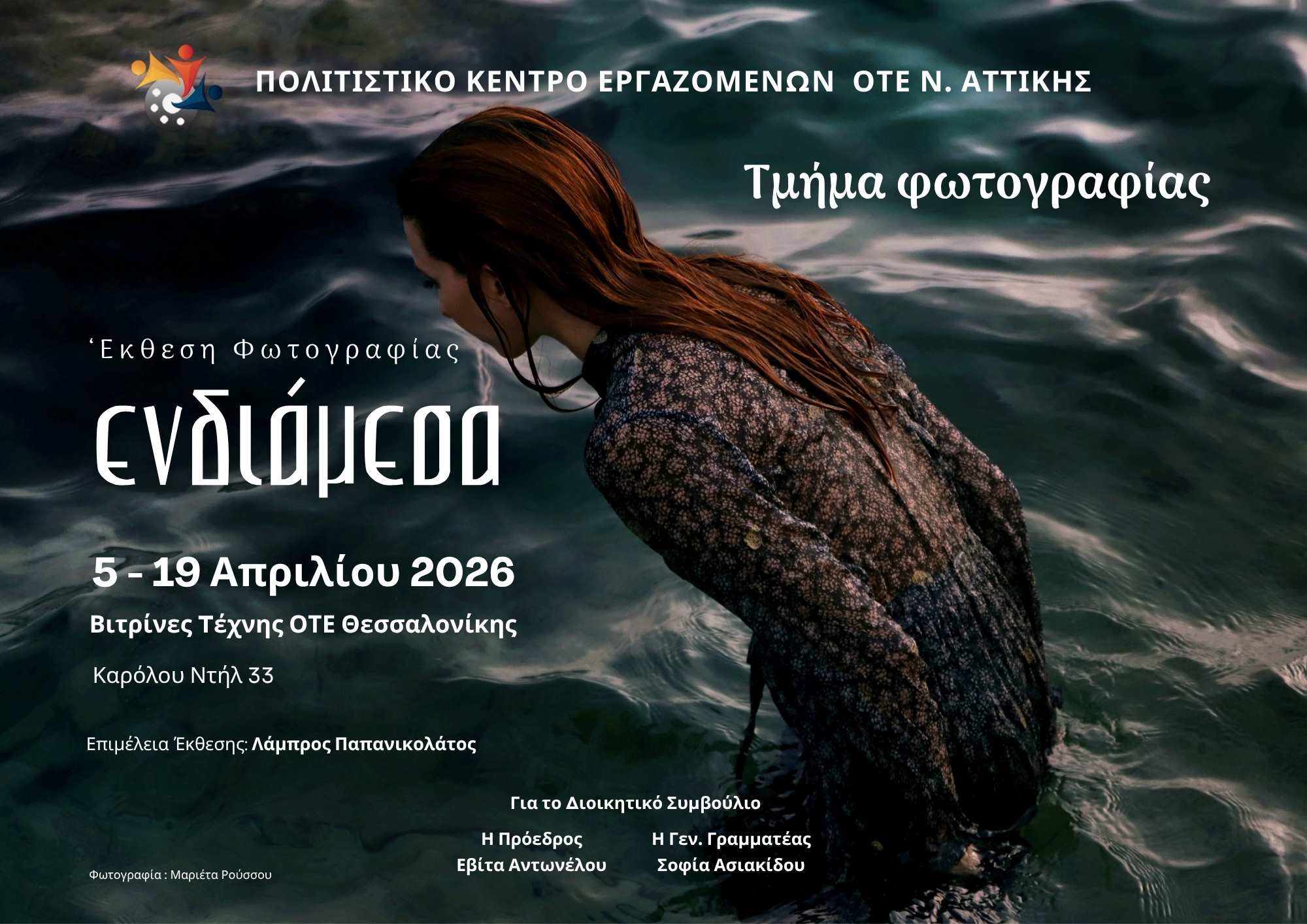 Ενδιαμεσα 2026 Θεσσαλονίκη(6).jpg